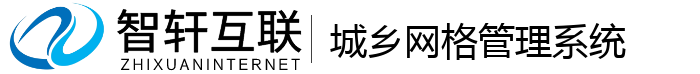 城乡网格管理系统